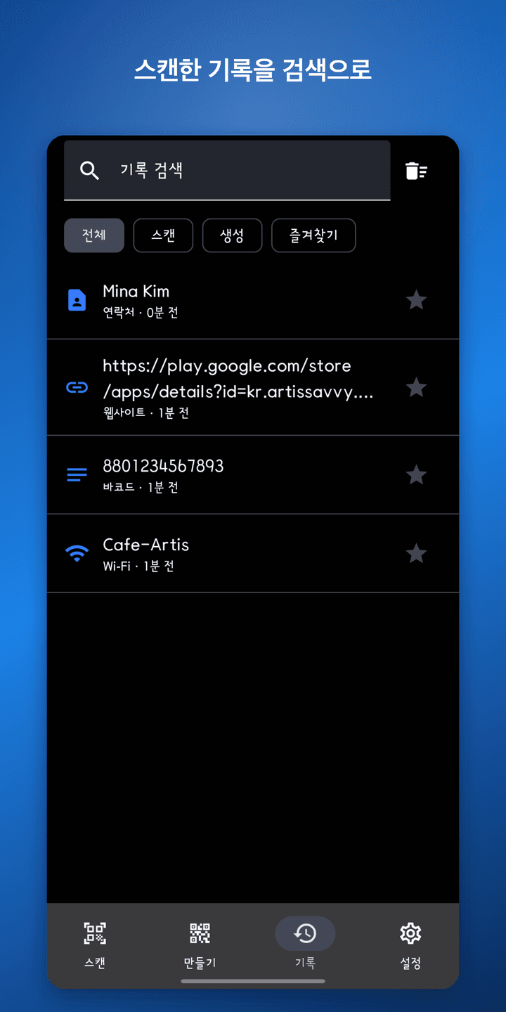 QR 리더 X — 기록