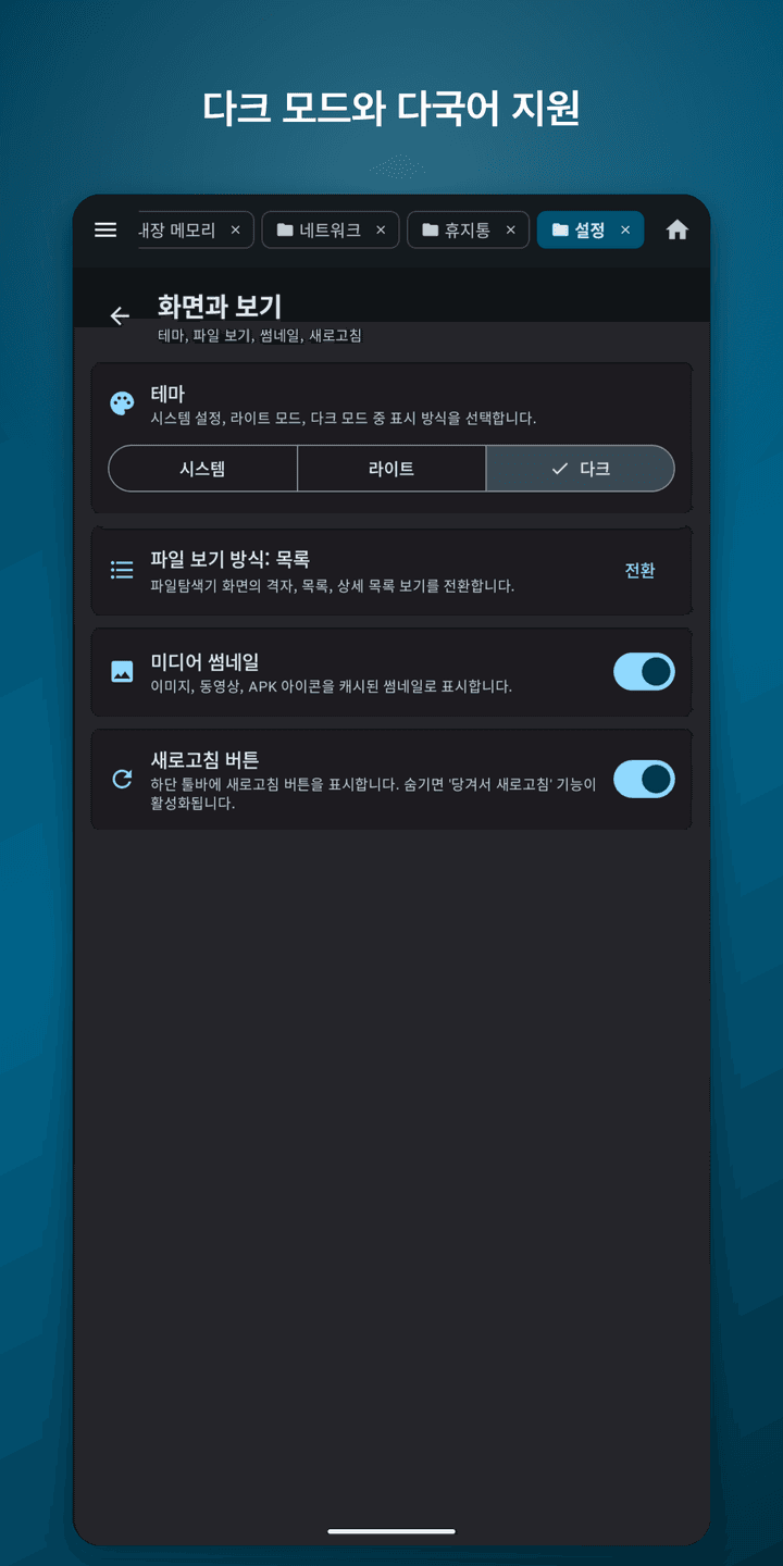 VXplorer — 설정